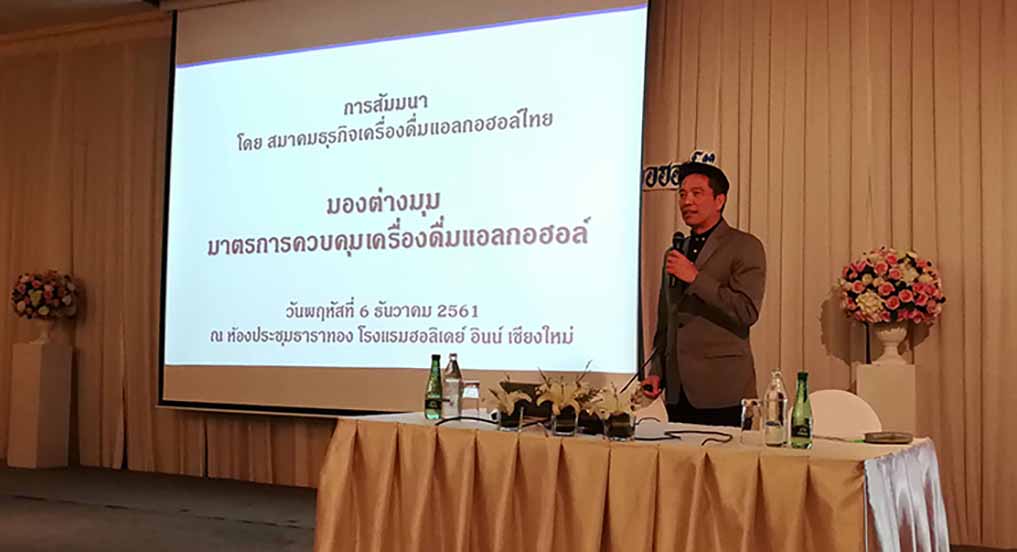 การสัมมนา “มองต่างมุม มาตรการควบคุมเครื่องดื่มแอลกอฮอล์” วันพฤหัสบดีที่ 6 ธันวาคม 2561  ณ โรงแรม ฮอลิเดย์ อินน์ เชียงใหม่,มาตรการควบคุมเครื่องดื่มแอลกอฮอล์,เมาไม่ขับ,โทษเมาแล้วขับ,การสัมมนา “มองต่างมุม มาตรการควบคุมเครื่องดื่มแอลกอฮอล์”