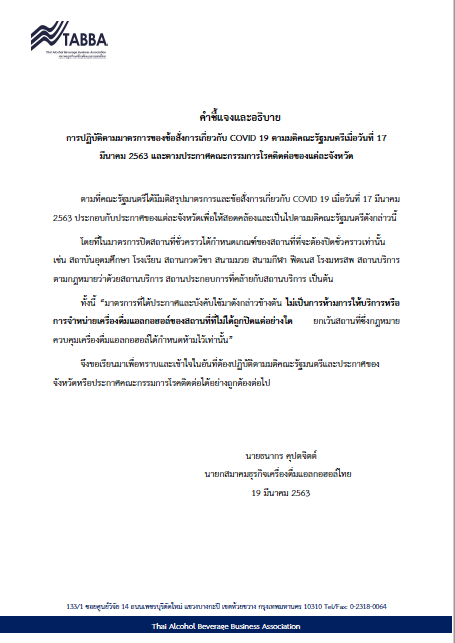 คำชี้แจงและอธิบาย เรื่อง การปฏิบัติตามมาตรการของภาครัฐเกี่ยวกับ COVID 19,คำชี้แจงและอธิบาย เรื่อง การปฏิบัติตามมาตรการของภาครัฐเกี่ยวกับ COVID 19,คำชี้แจงและอธิบาย เรื่อง การปฏิบัติตามมาตรการของภาครัฐเกี่ยวกับ COVID 19