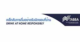 การดื่มอย่างรับผิดชอบที่บ้าน,การดื่มอย่างรับผิดชอบที่บ้าน DRINK @ HOME RESPONSIBLY,การดื่มอย่างรับผิดชอบที่บ้าน DRINK @ HOME RESPONSIBLY